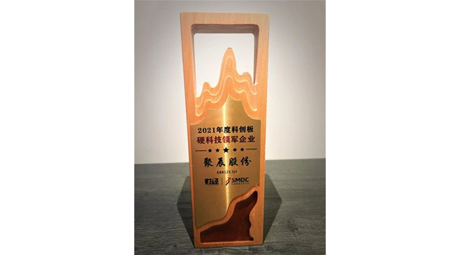 聚辰股份榮膺2021年度科創(chuàng)板硬科技領軍企業(yè)獎