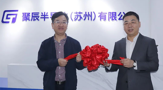 再拓版圖，新啟征程！聚辰半導體蘇州子公司盛大開業(yè)